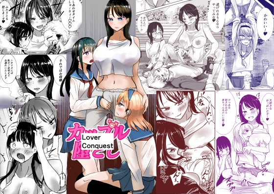 Lover Conquest By OMOTITUKI Lover Conquest By OMOTITUKI