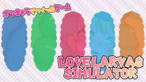 [RJ01418620] ボツキャラで作ったゲーム ～Love Larvas Simulator～