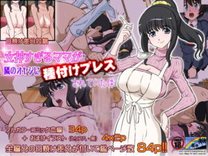[RJ01407084] 【韓国語版】女神すぎるママが隣のオヤジに種付けプレスされていた件