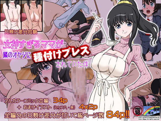 【韓国語版】女神すぎるママが隣のオヤジに種付けプレスされていた件 By Translators Unite