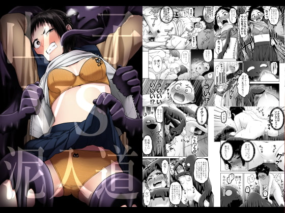 【簡体中文版】山子VS泥入道 By Translators Unite 【簡体中文版】山子VS泥入道 By Translators Unite