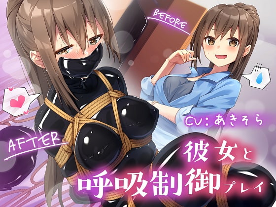 【繁体中文版】彼女と呼吸制御プレイ By Translators Unite