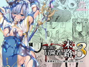 [RJ01394725] [ENG Ver.] Novice Adventurer’s End 3 [Mutated Slime] Faithful Priest