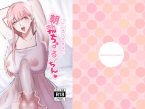 [RJ01406705] 【韓国語版】ふたなりお嬢様の朝勃ち♂る〜ちん