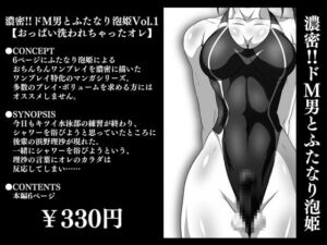 [RJ01407236] 【韓国語版】濃密!!ドM男とふたなり泡姫Vol.1【おっぱい洗われちゃったオレ】