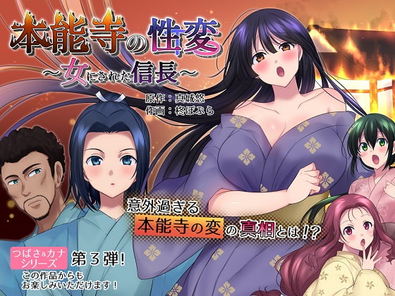 【韓国語版】本能寺の性変 女にされた信長 By Translators Unite
