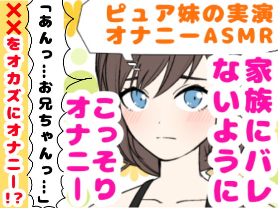 【繁体中文版】【❄オナニー実演❄】妹が僕をオカズにこっそりオナニー⁉️恥ずかしがり屋な妹がイっちゃうまでのリアルな10分間✨家族にバレないように小声で喘ぐ1人エッチASMR‼️ By Translators Unite 【繁体中文版】【❄オナニー実演❄】妹が僕をオカズにこっそりオナニー⁉️恥ずかしがり屋な妹がイっちゃうまでのリアルな10分間✨家族にバレないように小声で喘ぐ1人エッチASMR‼️ By Translators Unite