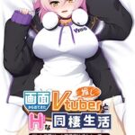 Life With My Oshi Vtuber ~My Gloomy Furry-Eared Game Streamer~ / 【英語版】画面から出てきた推しVtuberとHな同棲生活 ～ケモ耳ゲーム配信者はダウナー系。～