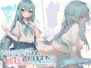 [RJ01393851] [ENG Sub] [KU100] “Mr. Disciplinarian, I Submit to You!” Lady Fuyuka’s Rule-Breaking Punishment Sex