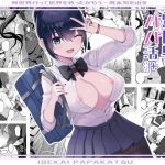 【簡体中文版】異世界パパ活+ 〜異世界行って世界を救ったがまた本気を出す