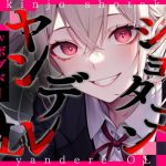 【韓国語版】【超得!!1本買ったらもう2本 ダブルプレゼントキャンペーン中!!】ご近所ショタコンヤンデレOL【OPM REGULAR】