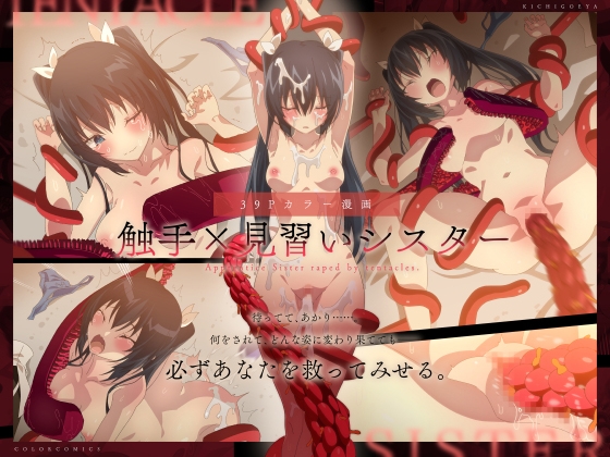 【繁体中文版】触手×見習いシスター By Translators Unite 【繁体中文版】触手×見習いシスター By Translators Unite