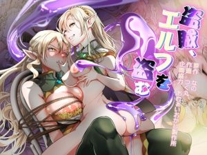 [RJ01419045] [ENG Ver.] Thieves Steal Elves