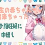 【繁体中文版】先生の赤ちゃんが出来ちゃった!ボテ腹妊婦に中出し