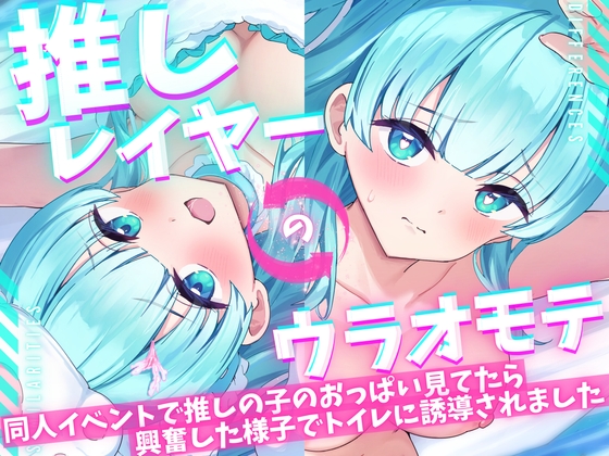 【繁体中文版】【ASMR/オナニー実演&耳舐めシチュボ✨】同人誌即売会で推しレイヤーのおっぱいをガン見してたら発情した様子でトイレに誘導された件!便座で密着ハグ&お耳丸飲み舐め✨ By Translators Unite