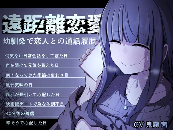 【簡体中文版】遠距離恋愛~幼馴染で恋人との通話履歴~ (通話 電話 NTR) By Translators Unite 【簡体中文版】遠距離恋愛~幼馴染で恋人との通話履歴~ (通話 電話 NTR) By Translators Unite