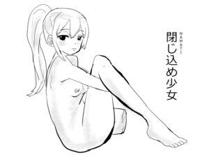 [RJ01409974] 【韓国語版】閉じ込め少女