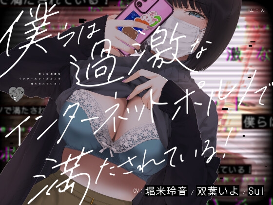 【簡体中文版】僕らは過激なインターネットポルノで満たされている! By Translators Unite