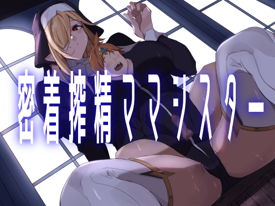 [ENG Ver.] Intimate Cumsucking Mama Nun By Translators Unite