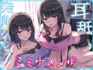 [RJ01366589] [ENG Sub] The Ear Licking Virus ~A Pair of Downer Twins Fuck Your Ears Daily Because Their Lives Depend On It~