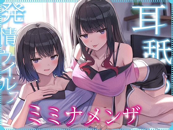[ENG Sub] The Ear Licking Virus ~A Pair of Downer Twins Fuck Your Ears Daily Because Their Lives Depend On It~ By Translators Unite