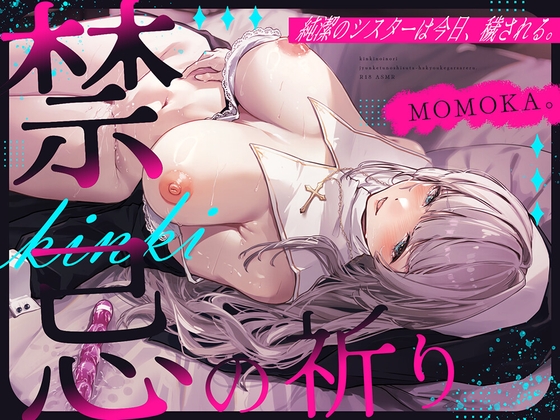【簡体中文版】禁忌の祈り~純潔のシスターは今日、穢される~ By Translators Unite 【簡体中文版】禁忌の祈り~純潔のシスターは今日、穢される~ By Translators Unite