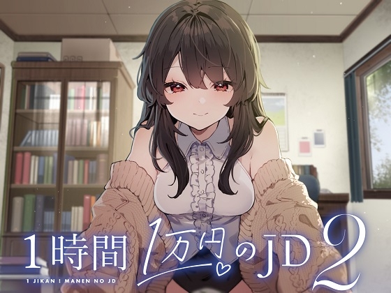 【簡体中文版】1時間1万円のJD2 By Translators Unite 【簡体中文版】1時間1万円のJD2 By Translators Unite