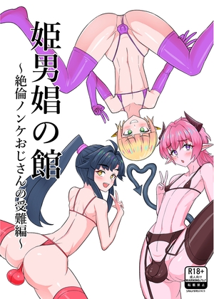 [ENG Ver.] Mansion of Prettyboy Prostitutes ~the ordeals of a straight man with a bottomless libido~ By Translators Unite