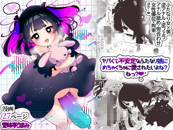 【韓国語版】ヤバくて不安定なふたなり娘にめちゃくちゃに愛されたいよね?ねっ? By Translators Unite 【韓国語版】ヤバくて不安定なふたなり娘にめちゃくちゃに愛されたいよね?ねっ? By Translators Unite