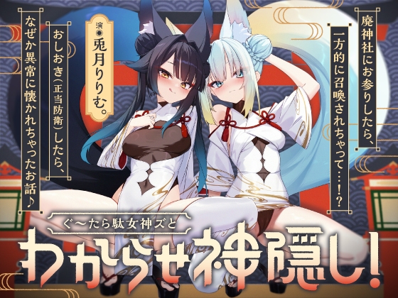 【繁体中文版】ぐ~たら駄女神おまんこ更生プログラム!!→主従逆転イキ狂い双子神に❤️ #オホ鳴き検定1級♡ #初物保証♡ #エブリデイ発情期♡ By Translators Unite 【繁体中文版】ぐ~たら駄女神おまんこ更生プログラム!!→主従逆転イキ狂い双子神に❤️ #オホ鳴き検定1級♡ #初物保証♡ #エブリデイ発情期♡ By Translators Unite