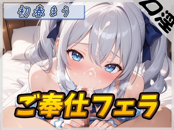[ENG Sub] [Fap Support] Magical VTuber Mau Uiharu "Service Fellatio" By Translators Unite
