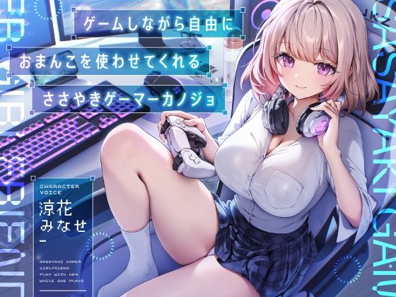 【簡体中文版】ゲームしながら自由におまんこを使わせてくれる“ささやき”ゲーマーカノジョ【バイノーラル】 By Translators Unite 【簡体中文版】ゲームしながら自由におまんこを使わせてくれる“ささやき”ゲーマーカノジョ【バイノーラル】 By Translators Unite