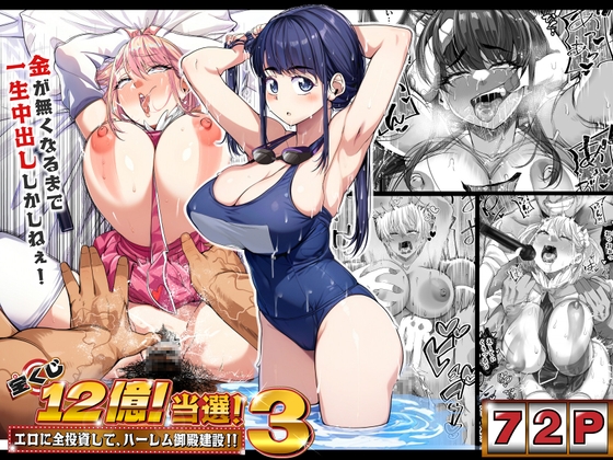 【韓国語版】宝くじ12億当選!〜エロに全投資して、ハーレム御殿建設!!3 By Translators Unite 【韓国語版】宝くじ12億当選!〜エロに全投資して、ハーレム御殿建設!!3 By Translators Unite