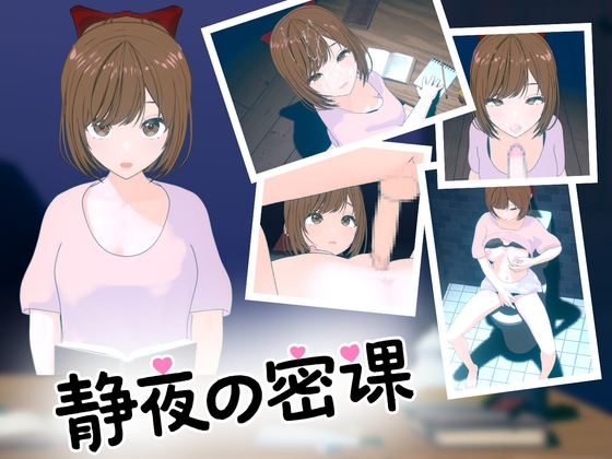 静夜の密課 By enLoaf 静夜の密課 By enLoaf