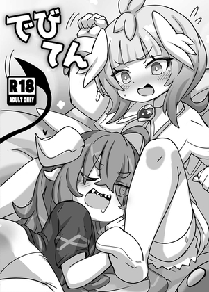 【繁体中文版】でびてん(DL版) By Translators Unite