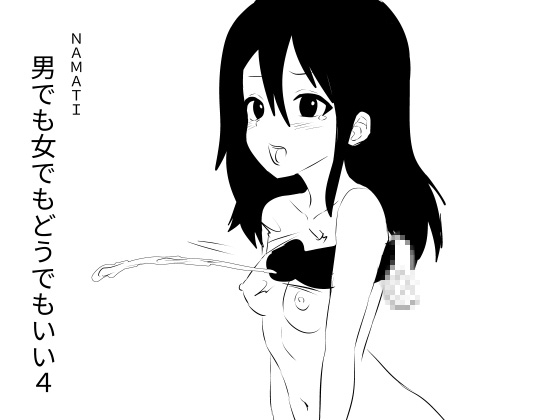 【韓国語版】男でも女でもどうでもいい4 By Translators Unite 【韓国語版】男でも女でもどうでもいい4 By Translators Unite