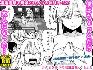 [RJ01417269] 【韓国語版】ボクとひみつの混浴温泉