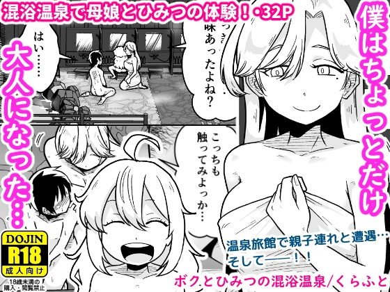 【韓国語版】ボクとひみつの混浴温泉 By Translators Unite 【韓国語版】ボクとひみつの混浴温泉 By Translators Unite