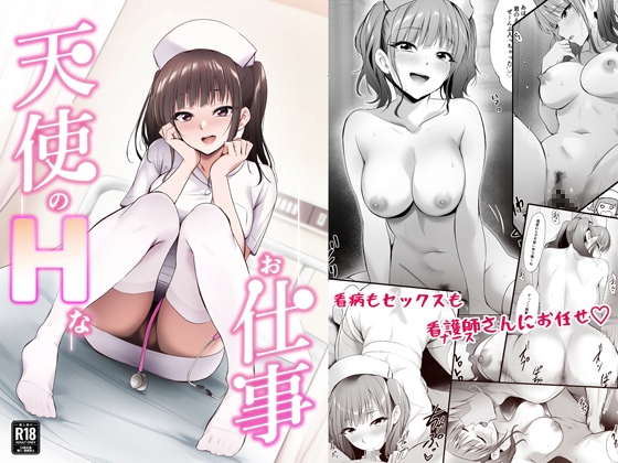 【簡体中文版】天使のHなお仕事 By Translators Unite 【簡体中文版】天使のHなお仕事 By Translators Unite