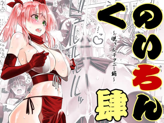 【繁体中文版】くのいちん肆 By Translators Unite 【繁体中文版】くのいちん肆 By Translators Unite