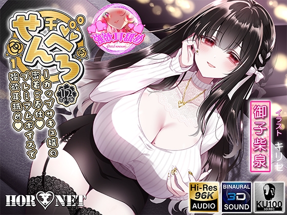 【繁体中文版】【耳舐め超特化】せんべろ12 -Iカップサキュ嬢の密着ご奉仕♡プレミアムボイスで強欲耳舐め♡- By Translators Unite 【繁体中文版】【耳舐め超特化】せんべろ12 -Iカップサキュ嬢の密着ご奉仕♡プレミアムボイスで強欲耳舐め♡- By Translators Unite