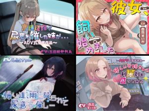 [RJ01422345] 【韓国語版】おしがま総集編 〜限界放尿だけっ！〜