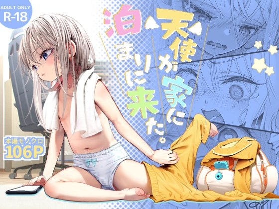 【簡体中文版】天使が家に泊まりにきた By Translators Unite 【簡体中文版】天使が家に泊まりにきた By Translators Unite