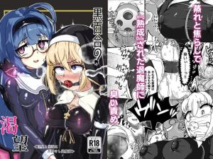 [RJ01421265] 【韓国語版】黒百合の渇望