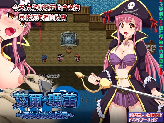 艾爾・瑪蕾~溟海的女海賊們~ By Melon Pants 艾爾・瑪蕾~溟海的女海賊們~ By Melon Pants