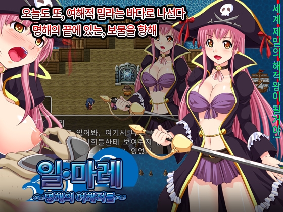 일・마레~명해의 여해적들~ By Melon Pants 일・마레~명해의 여해적들~ By Melon Pants