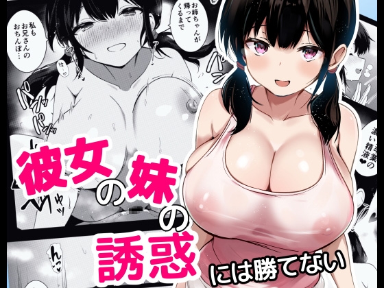 【繁体中文版】彼女の妹の誘惑には勝てない By Translators Unite