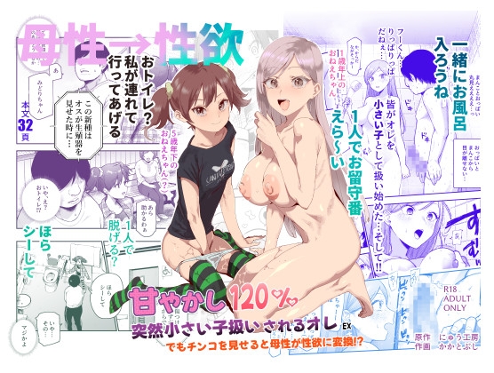 【韓国語版】甘やかし120% 突然小さい子扱いされるオレEX でもチンコを見せると母性が性欲に変換！? By Translators Unite