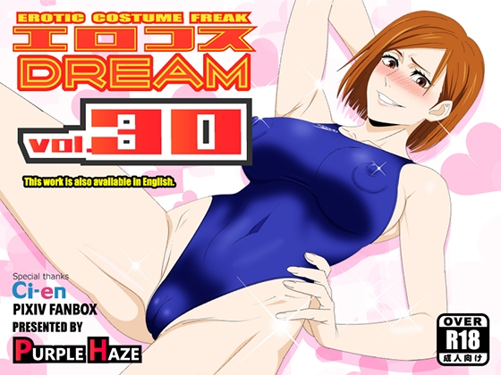 エロコスDREAM 30 By PURPLE HAZE エロコスDREAM 30 By PURPLE HAZE