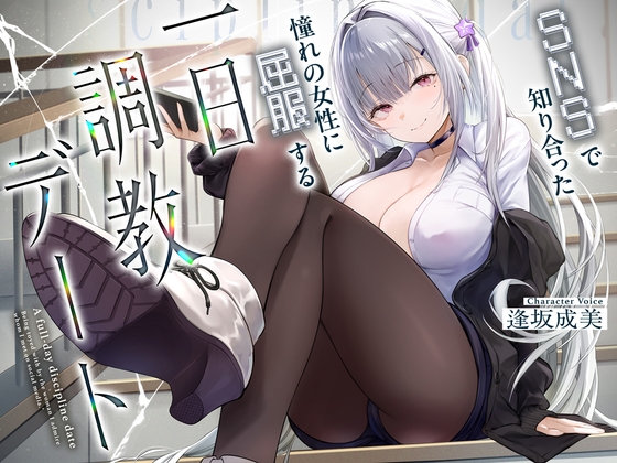 与SNS上结识的女生的一日调教约会 By Cream Pan 与SNS上结识的女生的一日调教约会 By Cream Pan